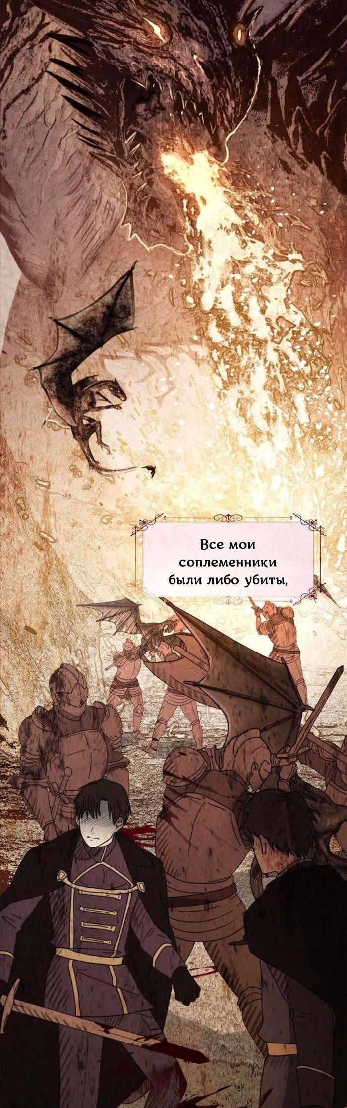 Манга Как избрать отца среди тиранов - Глава 49 Страница 57