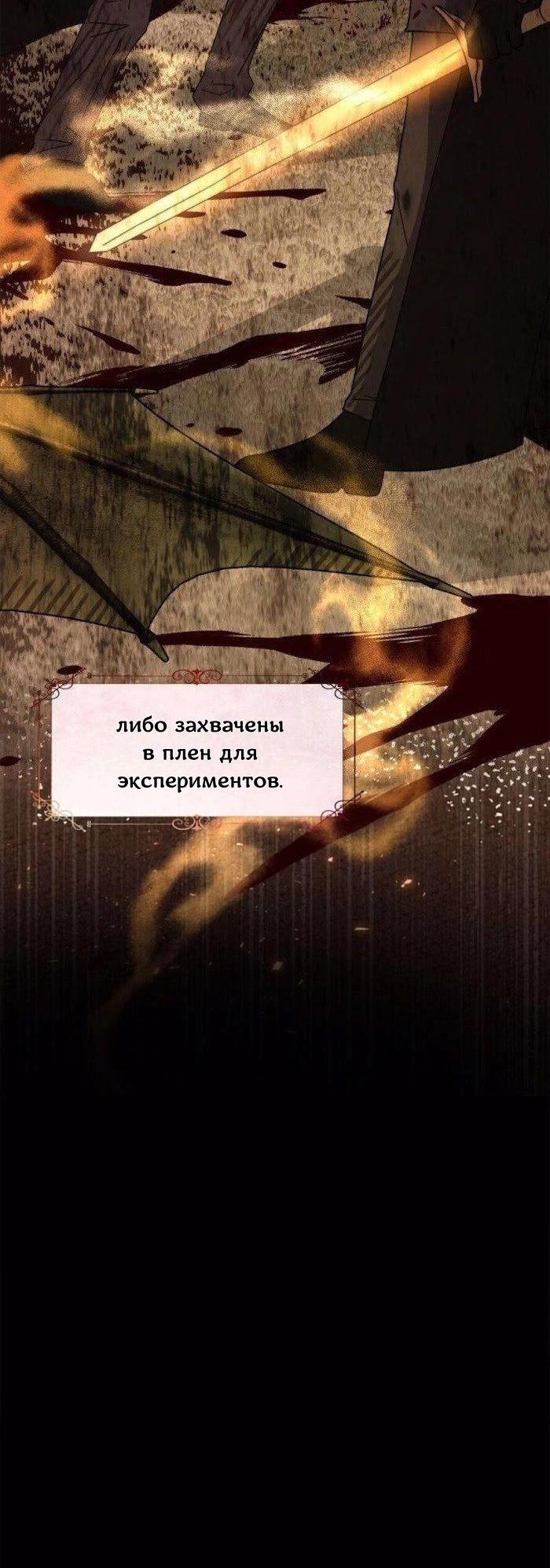 Манга Как избрать отца среди тиранов - Глава 49 Страница 58