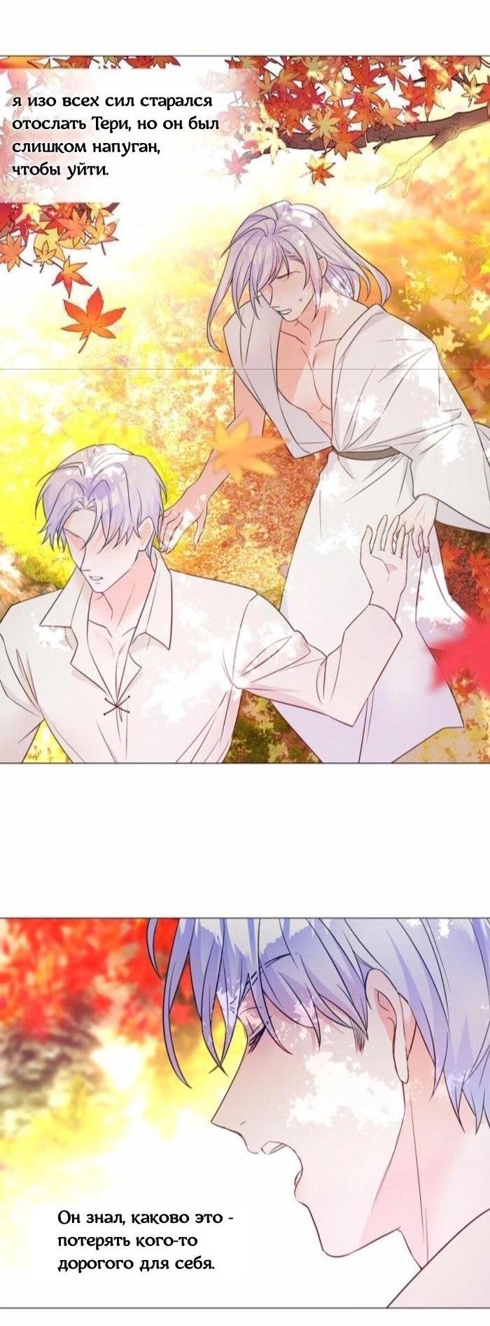 Манга Как избрать отца среди тиранов - Глава 49 Страница 6