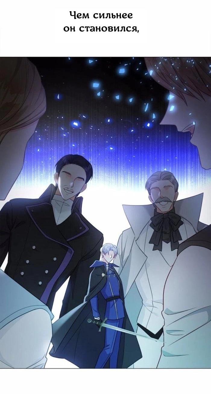 Манга Как избрать отца среди тиранов - Глава 49 Страница 41