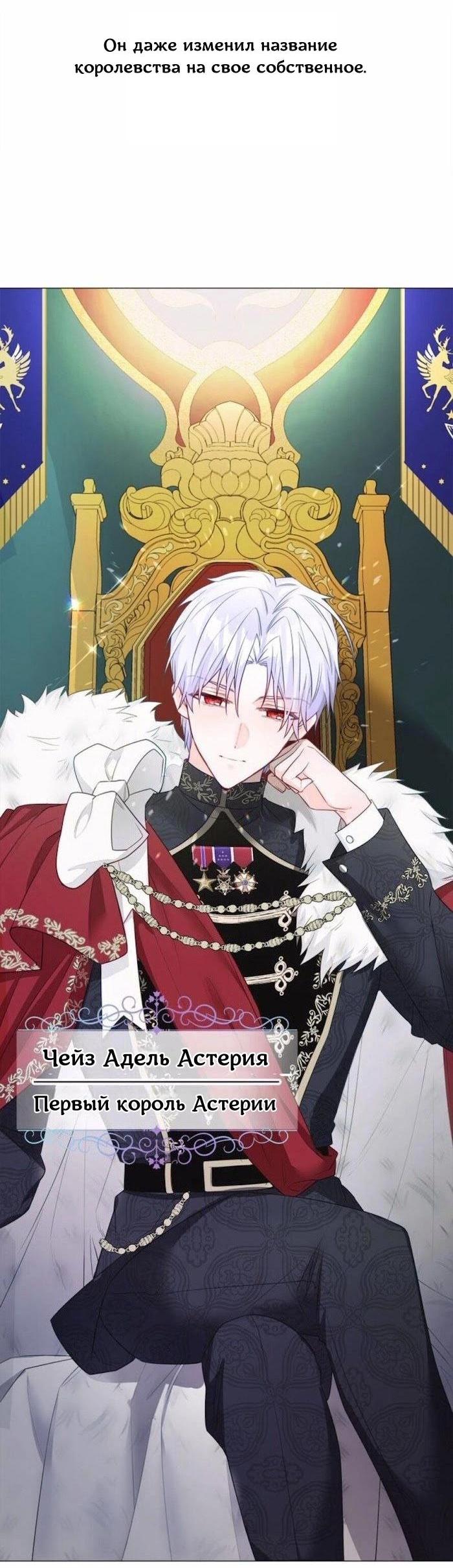 Манга Как избрать отца среди тиранов - Глава 49 Страница 49