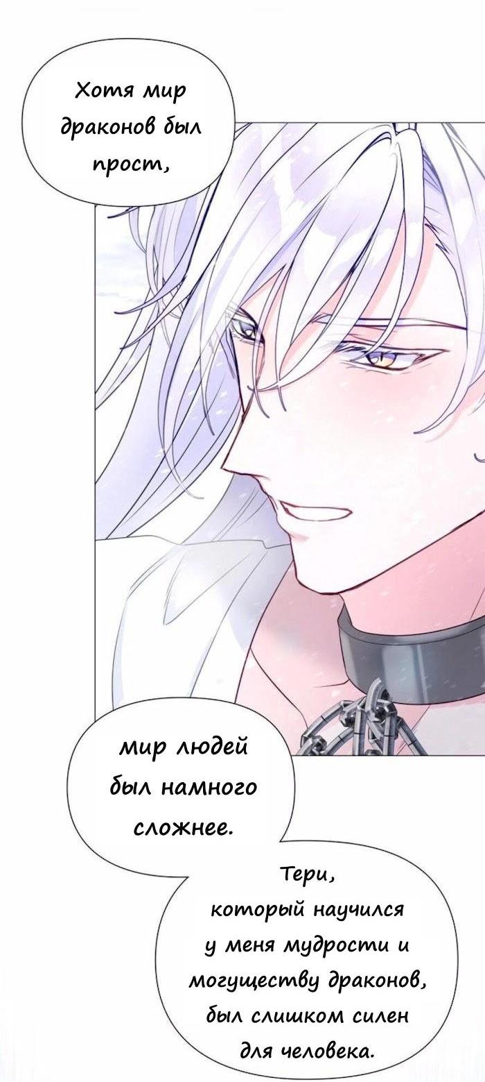 Манга Как избрать отца среди тиранов - Глава 49 Страница 22