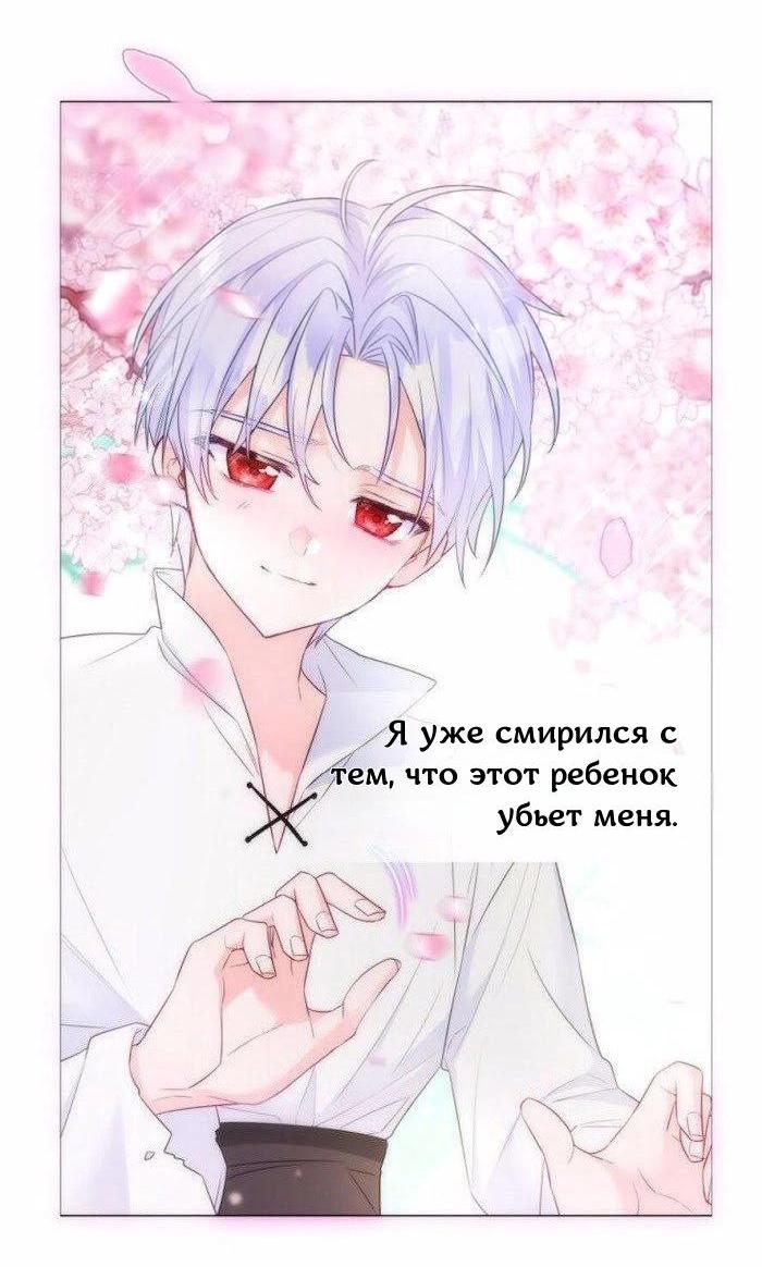 Манга Как избрать отца среди тиранов - Глава 49 Страница 62