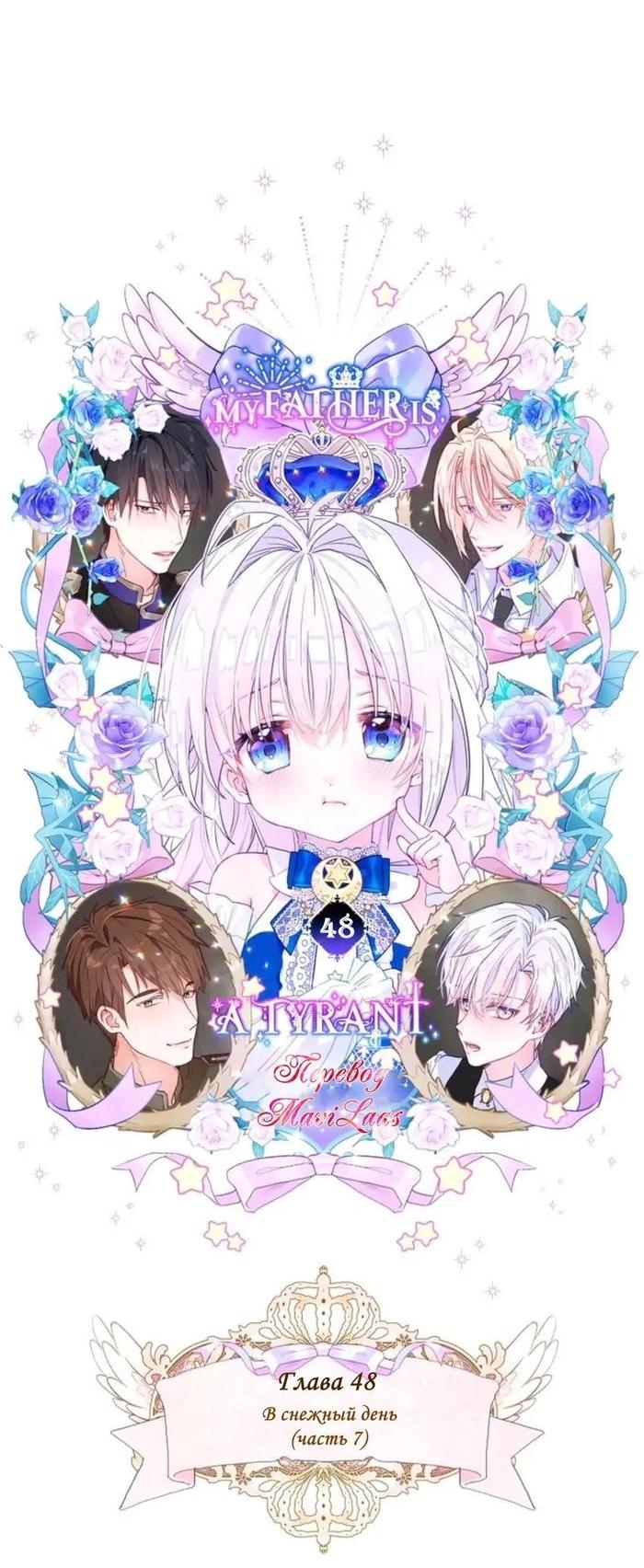 Манга Как избрать отца среди тиранов - Глава 48 Страница 4