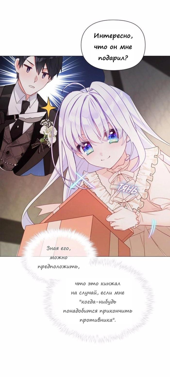 Манга Как избрать отца среди тиранов - Глава 48 Страница 22