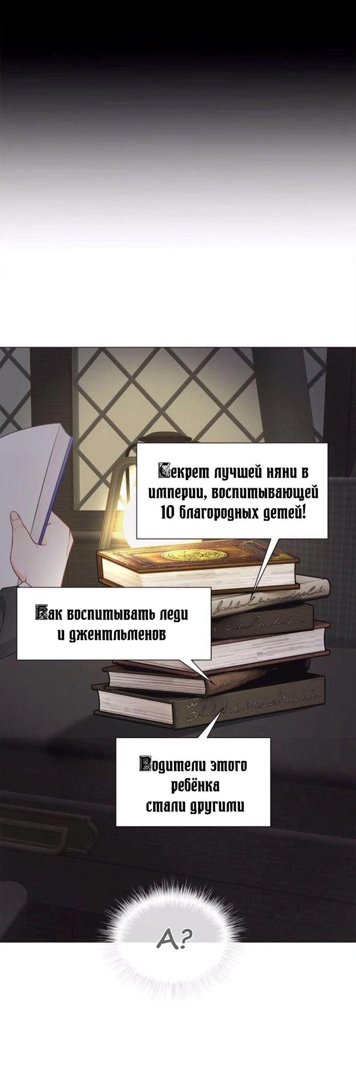 Манга Как избрать отца среди тиранов - Глава 48 Страница 3