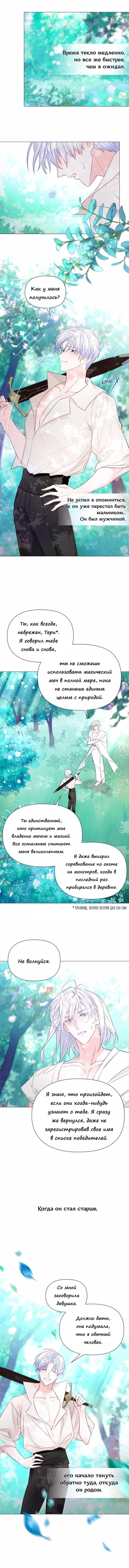 Манга Как избрать отца среди тиранов - Глава 48 Страница 32