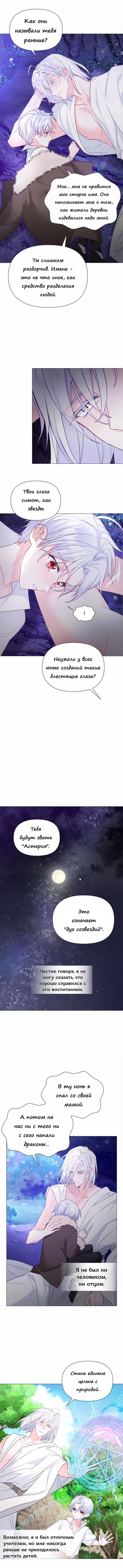 Манга Как избрать отца среди тиранов - Глава 48 Страница 31