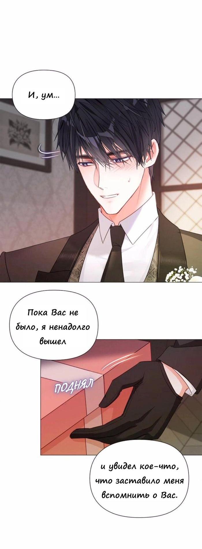 Манга Как избрать отца среди тиранов - Глава 48 Страница 18