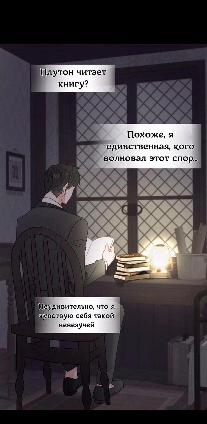 Манга Как избрать отца среди тиранов - Глава 48 Страница 1