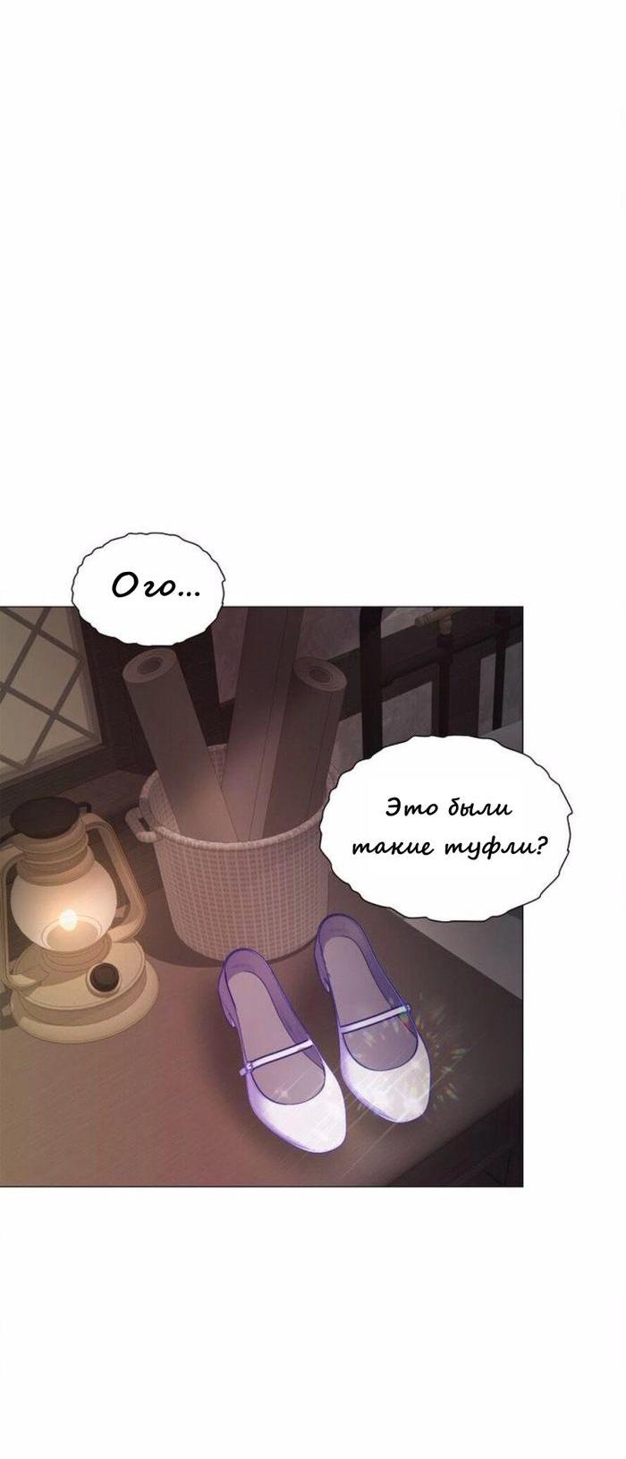 Манга Как избрать отца среди тиранов - Глава 48 Страница 27