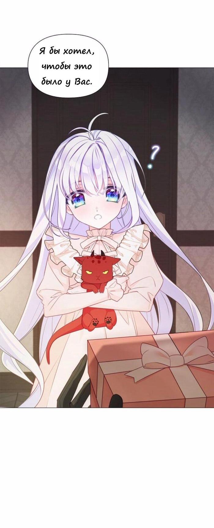 Манга Как избрать отца среди тиранов - Глава 48 Страница 19