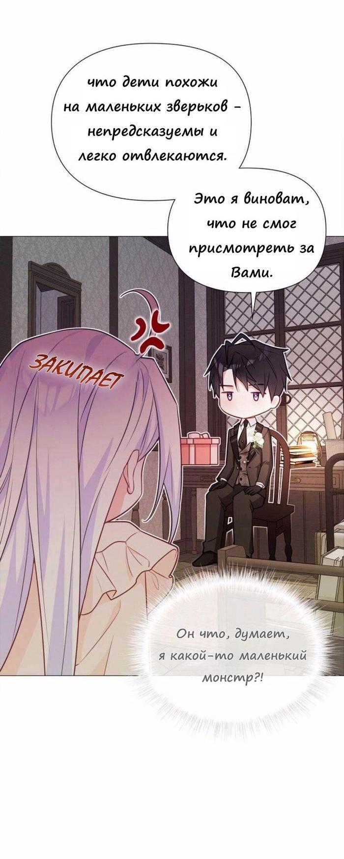 Манга Как избрать отца среди тиранов - Глава 48 Страница 17