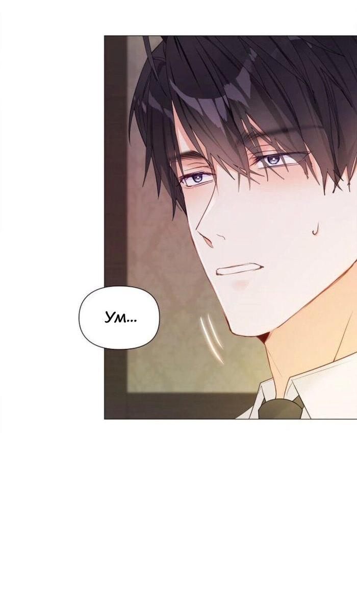 Манга Как избрать отца среди тиранов - Глава 48 Страница 8