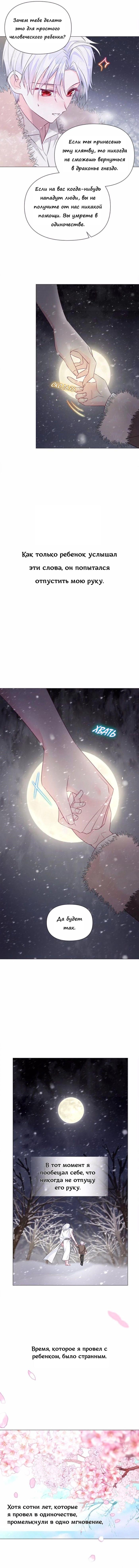 Манга Как избрать отца среди тиранов - Глава 48 Страница 29