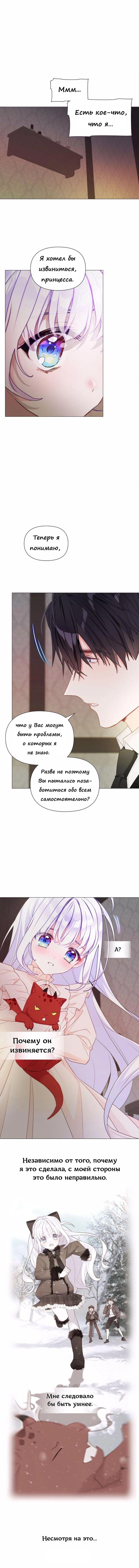 Манга Как избрать отца среди тиранов - Глава 48 Страница 15