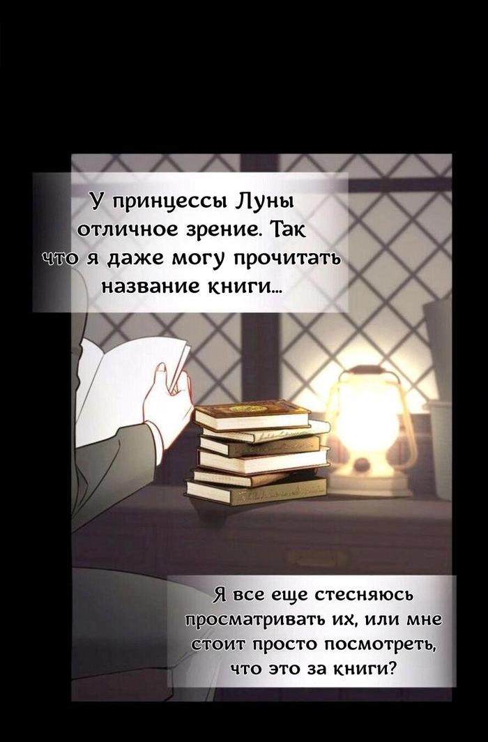 Манга Как избрать отца среди тиранов - Глава 48 Страница 2