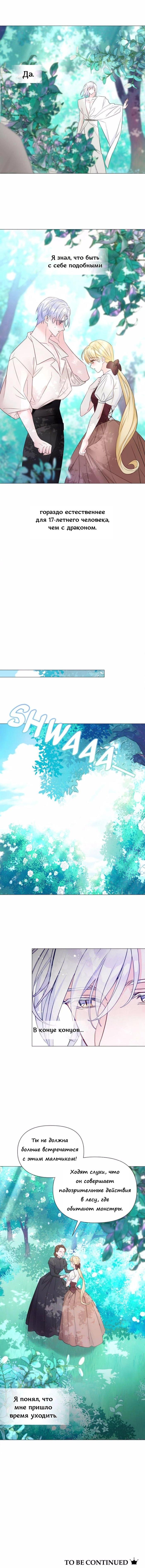 Манга Как избрать отца среди тиранов - Глава 48 Страница 33