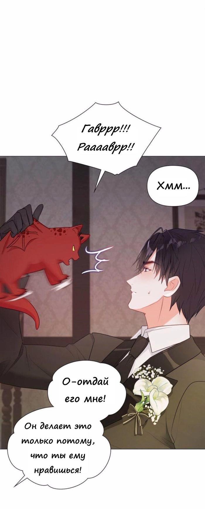 Манга Как избрать отца среди тиранов - Глава 48 Страница 13