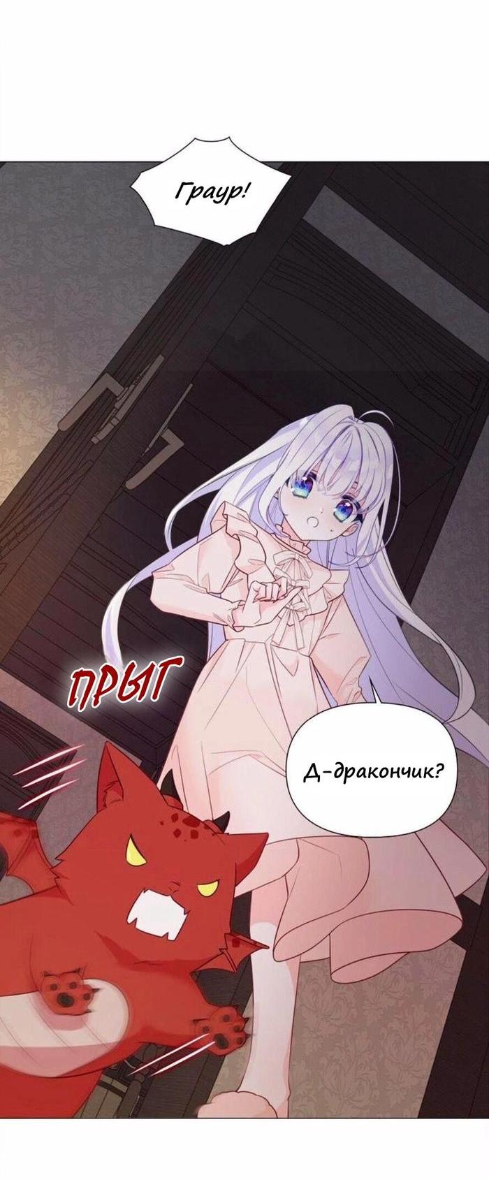 Манга Как избрать отца среди тиранов - Глава 48 Страница 10