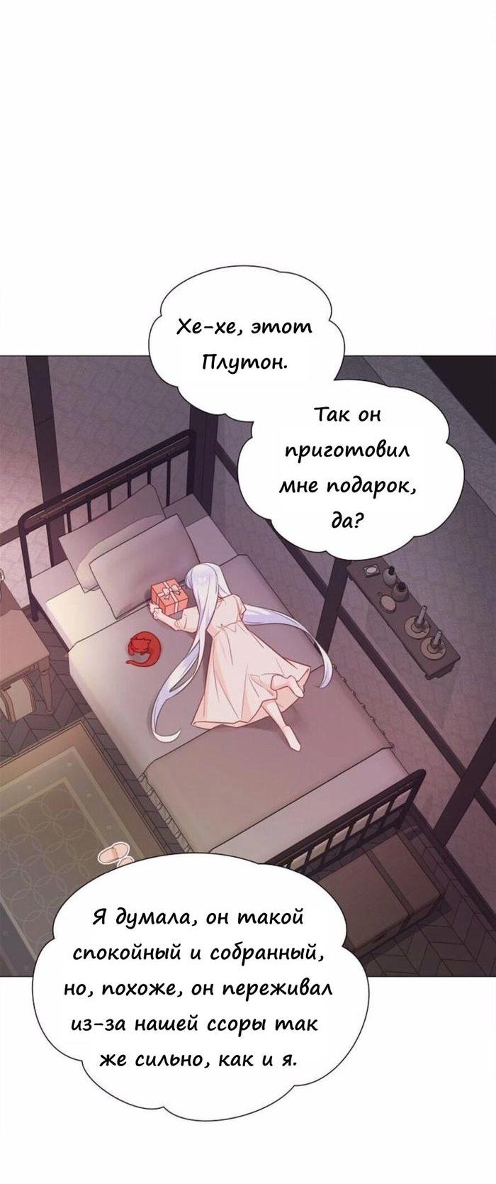 Манга Как избрать отца среди тиранов - Глава 48 Страница 21