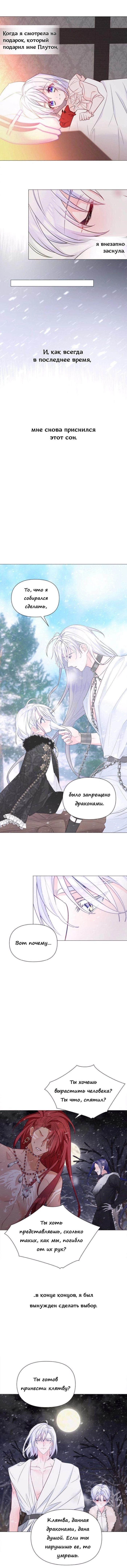 Манга Как избрать отца среди тиранов - Глава 48 Страница 28