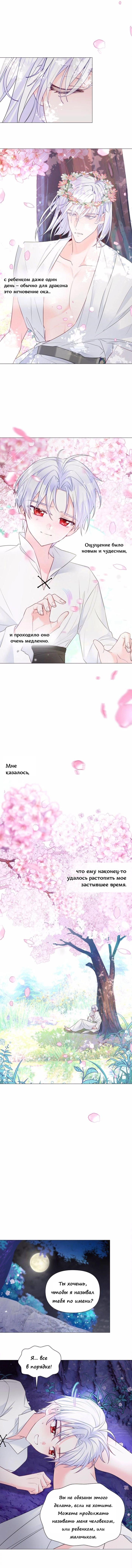 Манга Как избрать отца среди тиранов - Глава 48 Страница 30