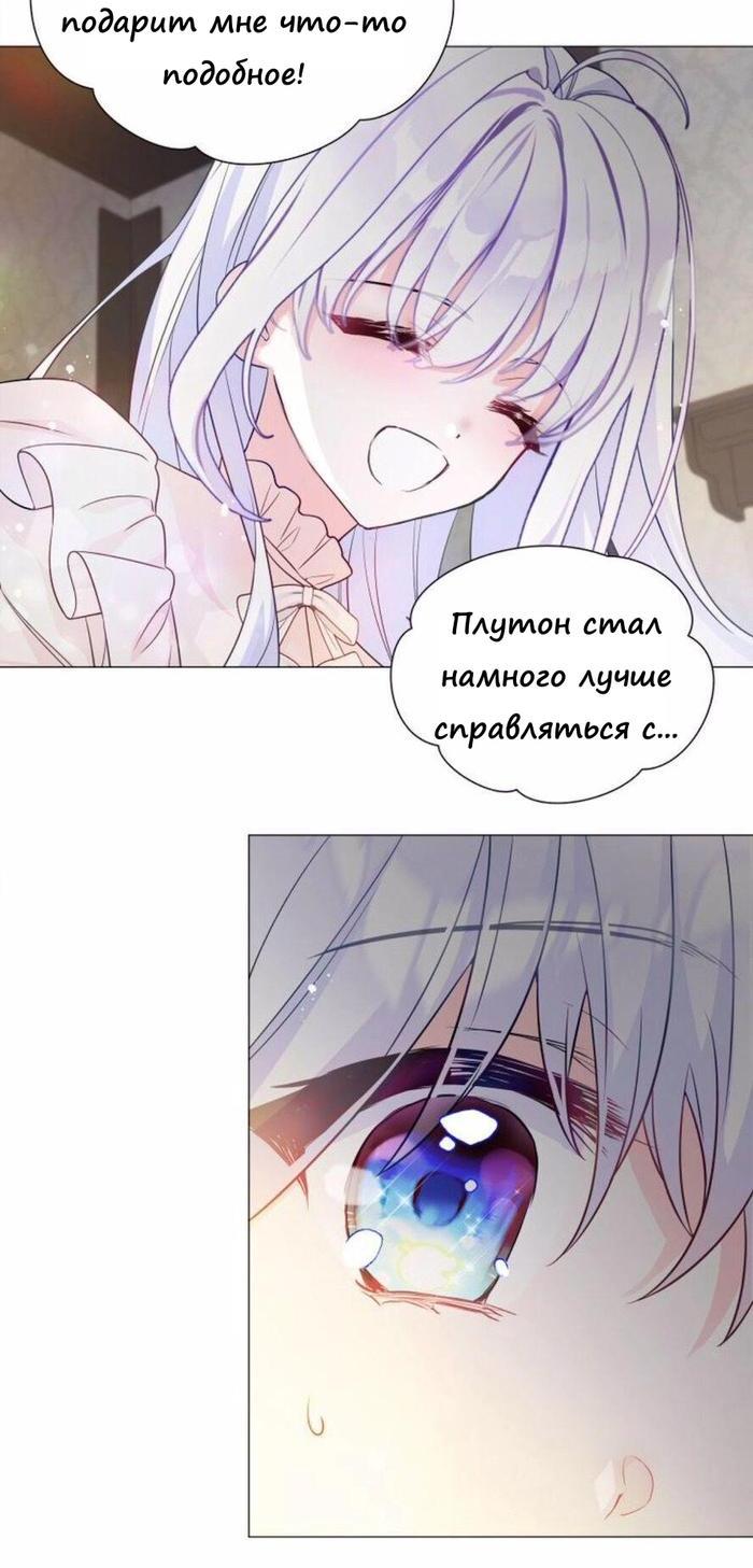 Манга Как избрать отца среди тиранов - Глава 48 Страница 25