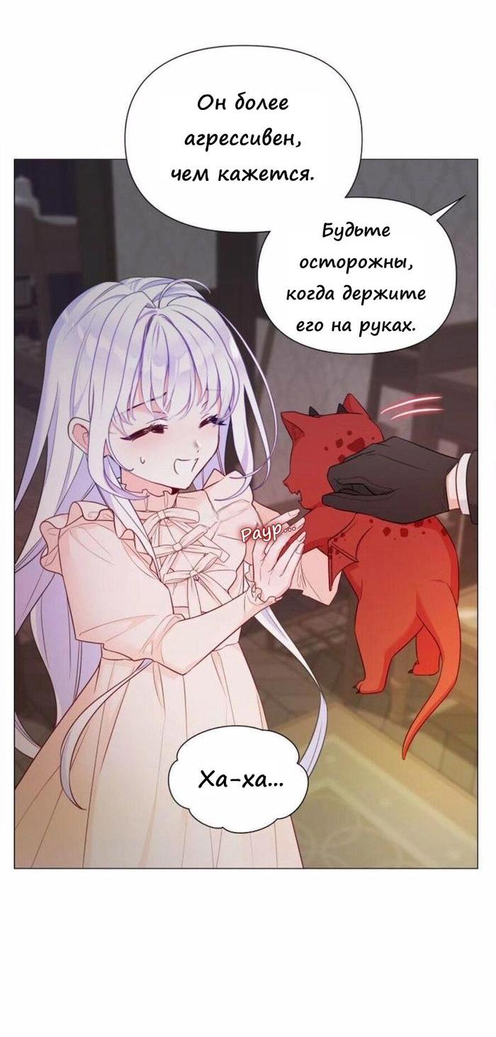 Манга Как избрать отца среди тиранов - Глава 48 Страница 14