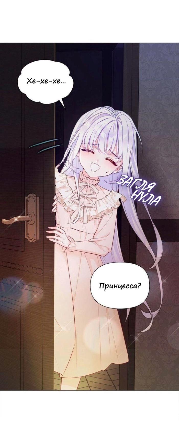 Манга Как избрать отца среди тиранов - Глава 48 Страница 7