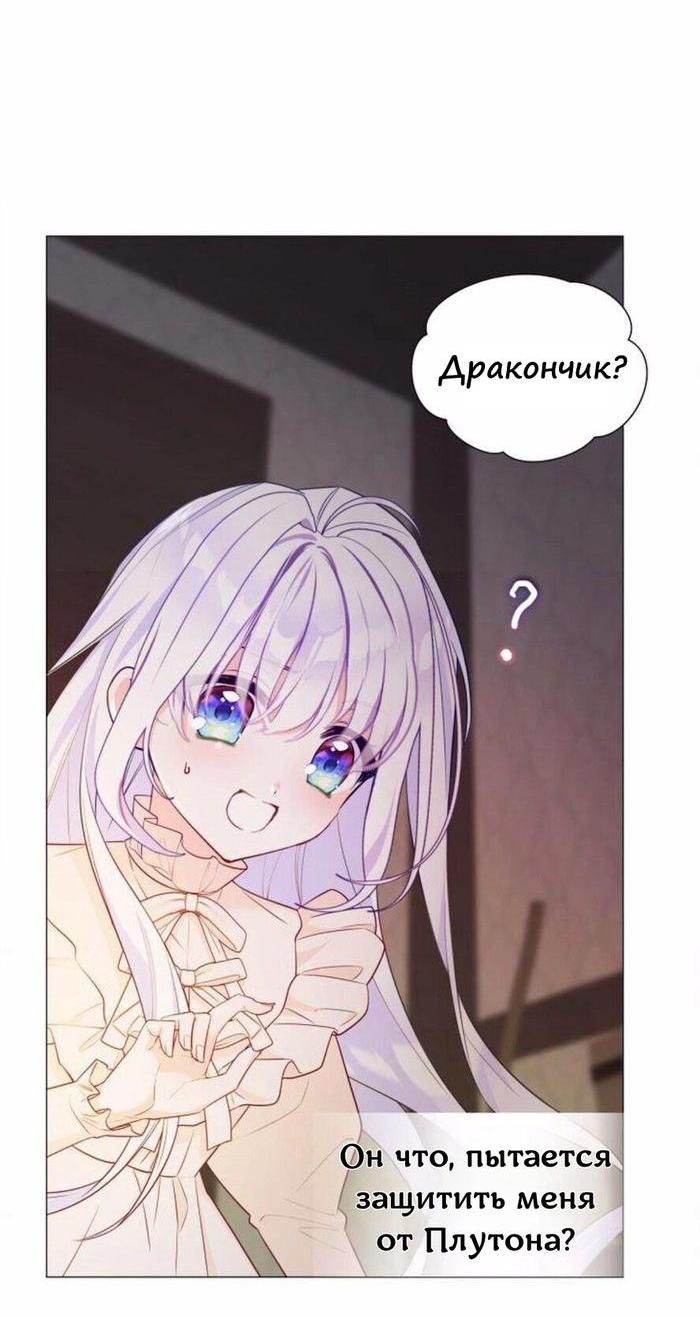 Манга Как избрать отца среди тиранов - Глава 48 Страница 12