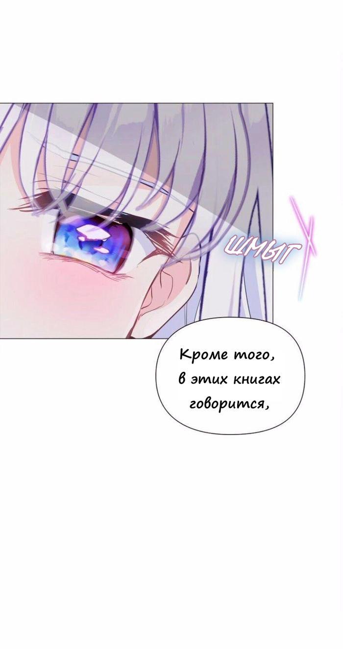 Манга Как избрать отца среди тиранов - Глава 48 Страница 16