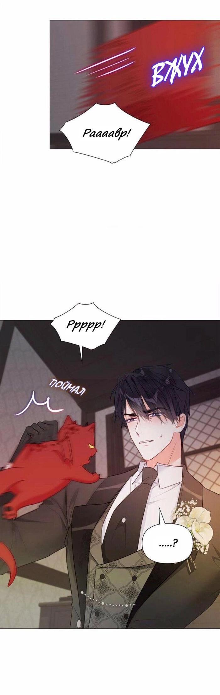 Манга Как избрать отца среди тиранов - Глава 48 Страница 11