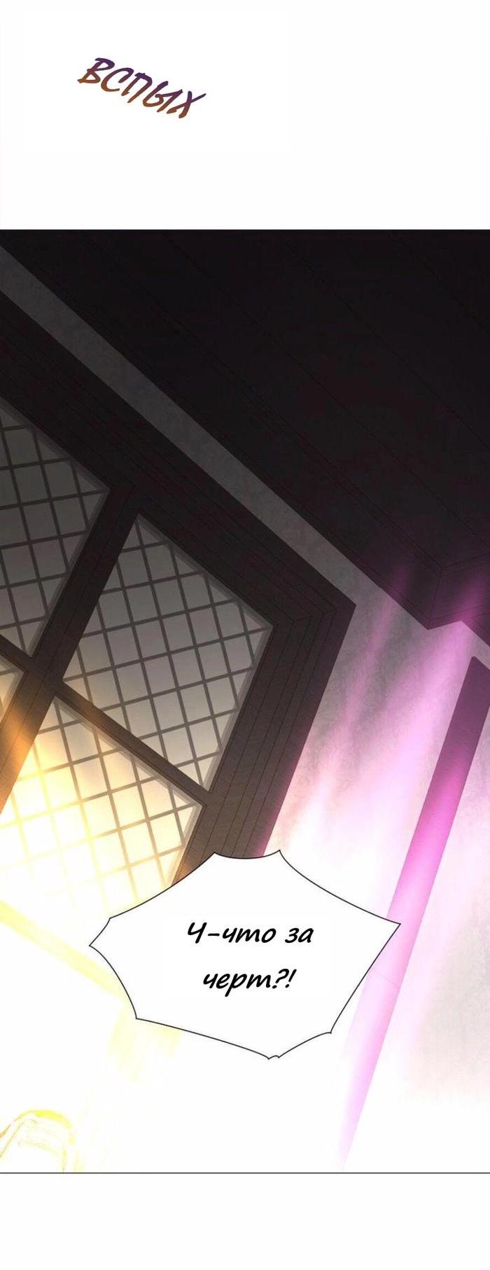 Манга Как избрать отца среди тиранов - Глава 48 Страница 26