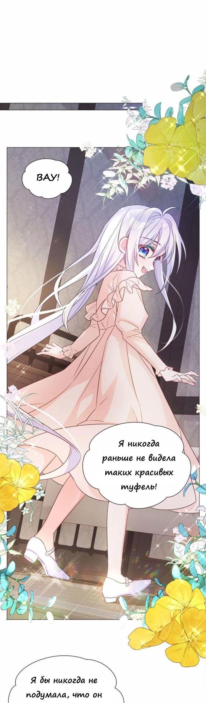 Манга Как избрать отца среди тиранов - Глава 48 Страница 24