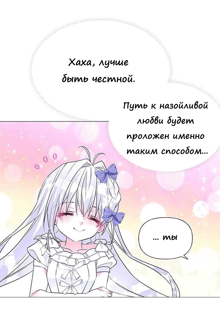 Манга Как избрать отца среди тиранов - Глава 32 Страница 23