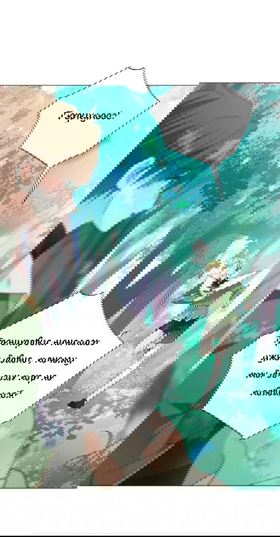 Манга Как избрать отца среди тиранов - Глава 33 Страница 40