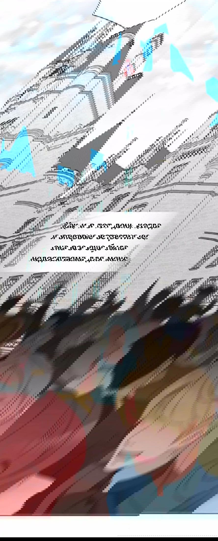 Манга Как избрать отца среди тиранов - Глава 39 Страница 20