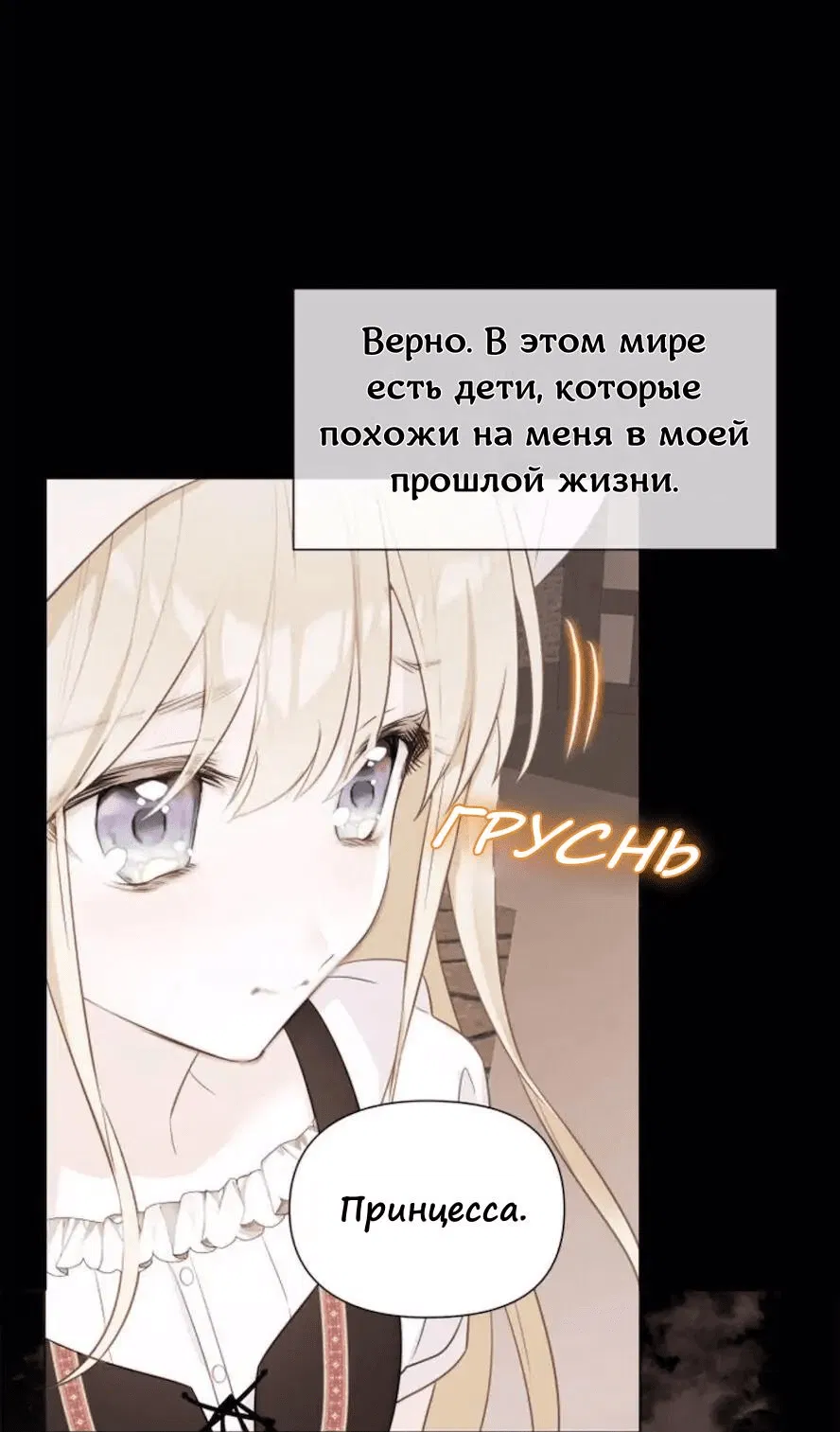 Манга Как избрать отца среди тиранов - Глава 38 Страница 1