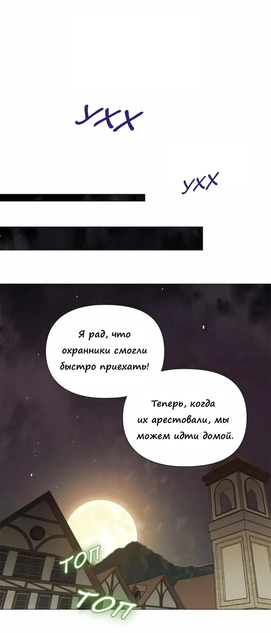 Манга Как избрать отца среди тиранов - Глава 38 Страница 34