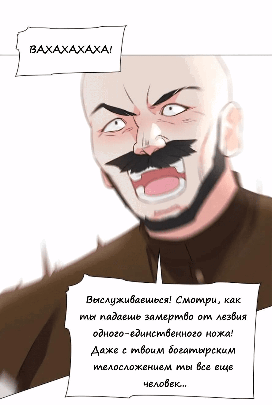 Манга Как избрать отца среди тиранов - Глава 38 Страница 27