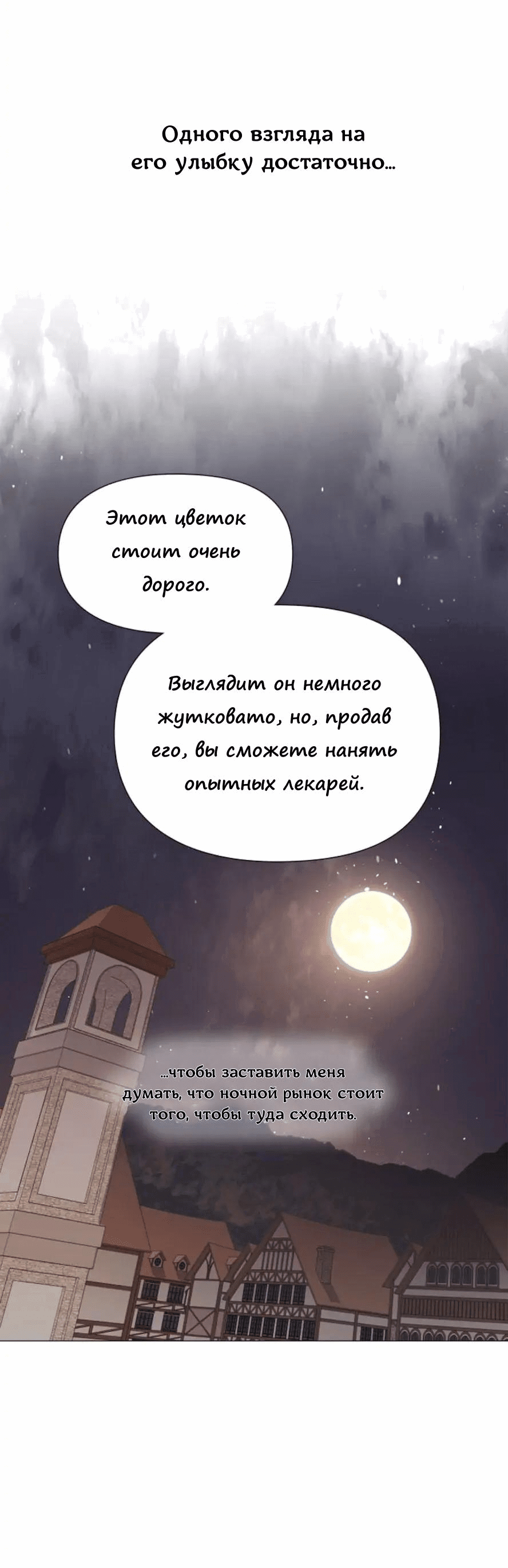 Манга Как избрать отца среди тиранов - Глава 38 Страница 4