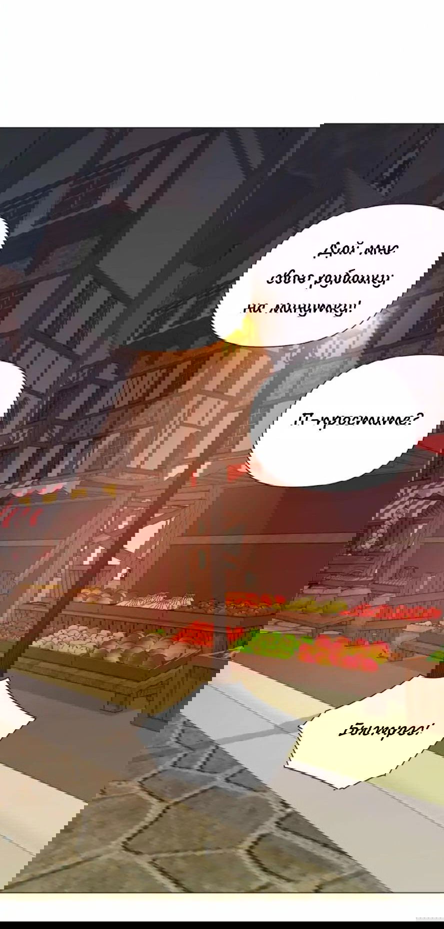 Манга Как избрать отца среди тиранов - Глава 38 Страница 43