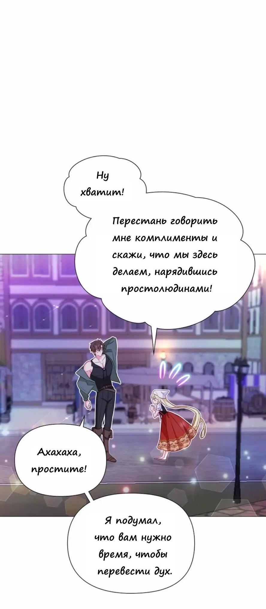 Манга Как избрать отца среди тиранов - Глава 37 Страница 6