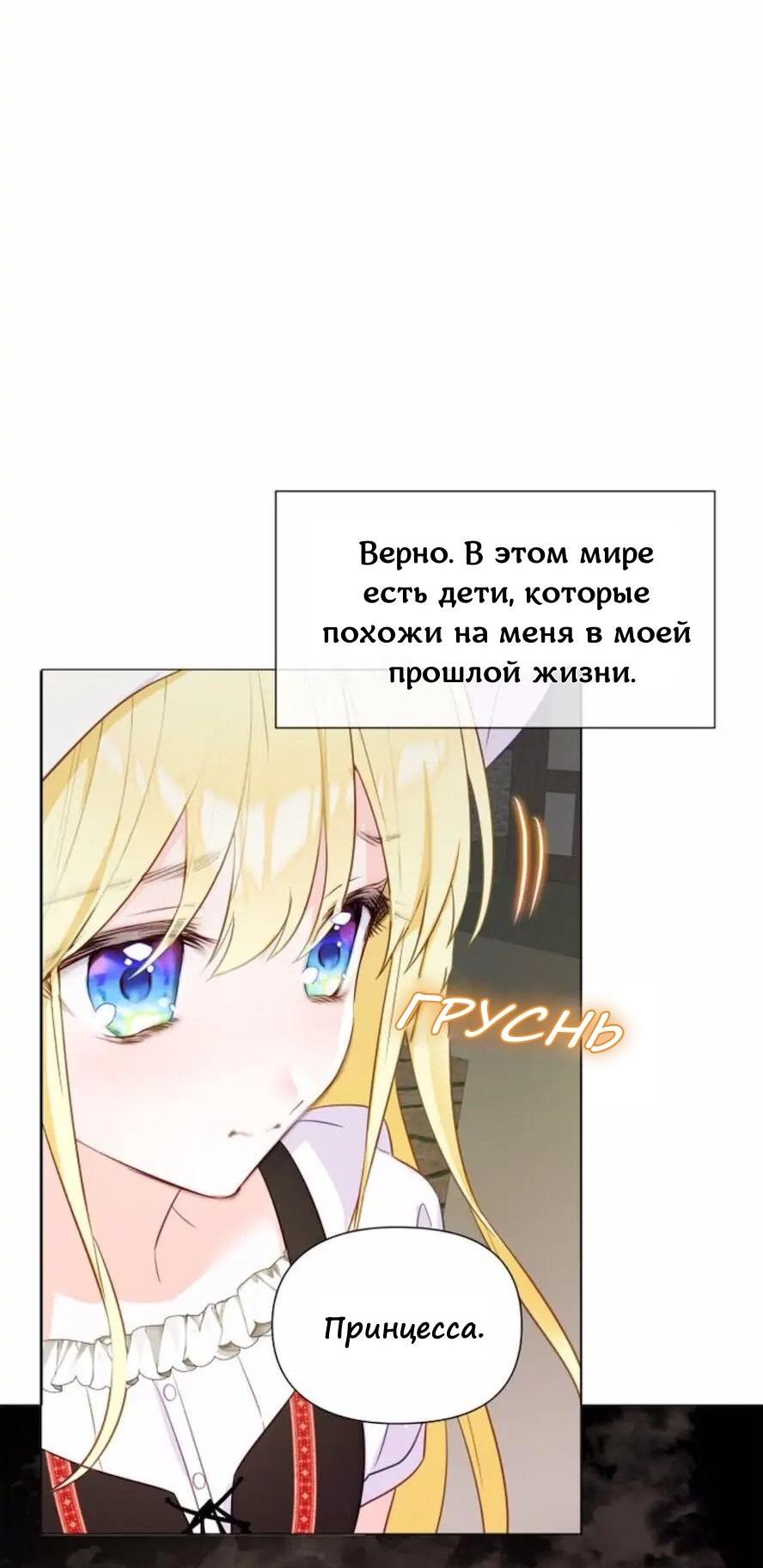 Манга Как избрать отца среди тиранов - Глава 37 Страница 64