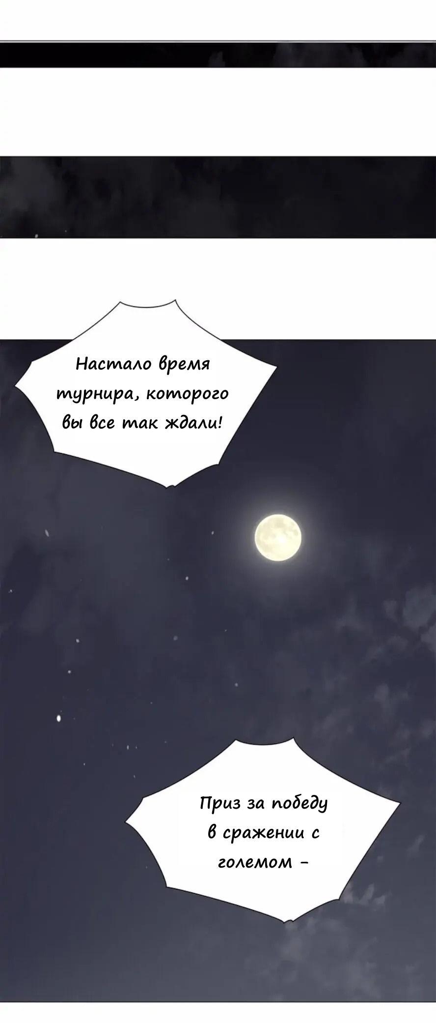 Манга Как избрать отца среди тиранов - Глава 37 Страница 32