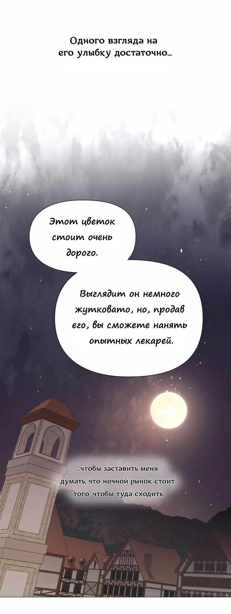 Манга Как избрать отца среди тиранов - Глава 37 Страница 67