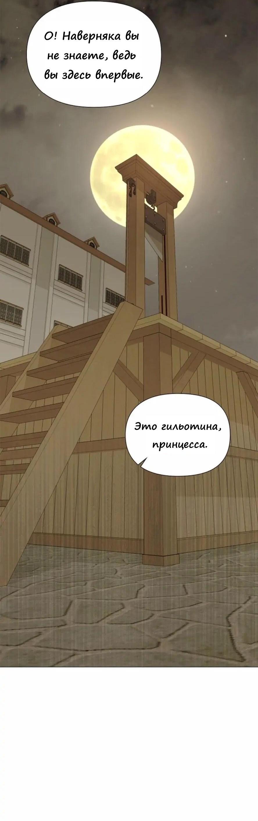 Манга Как избрать отца среди тиранов - Глава 37 Страница 18