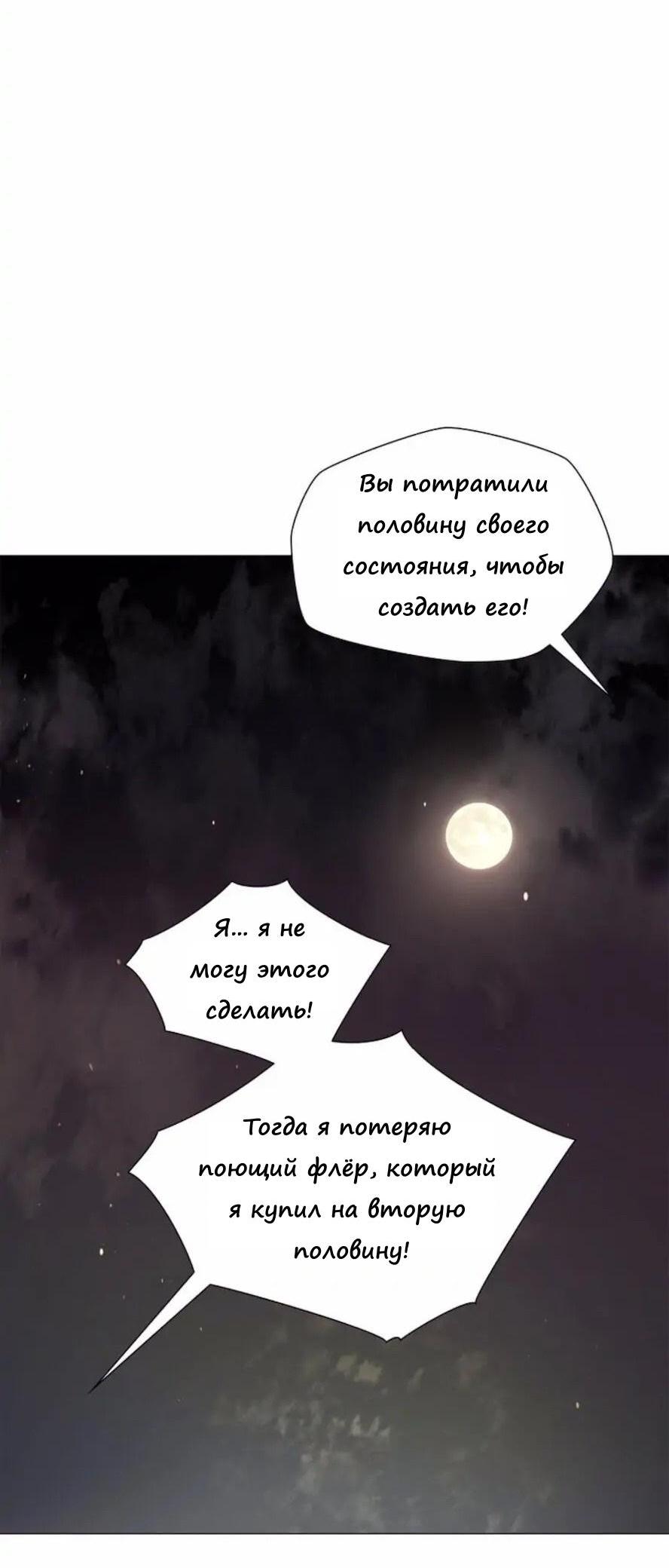 Манга Как избрать отца среди тиранов - Глава 37 Страница 53