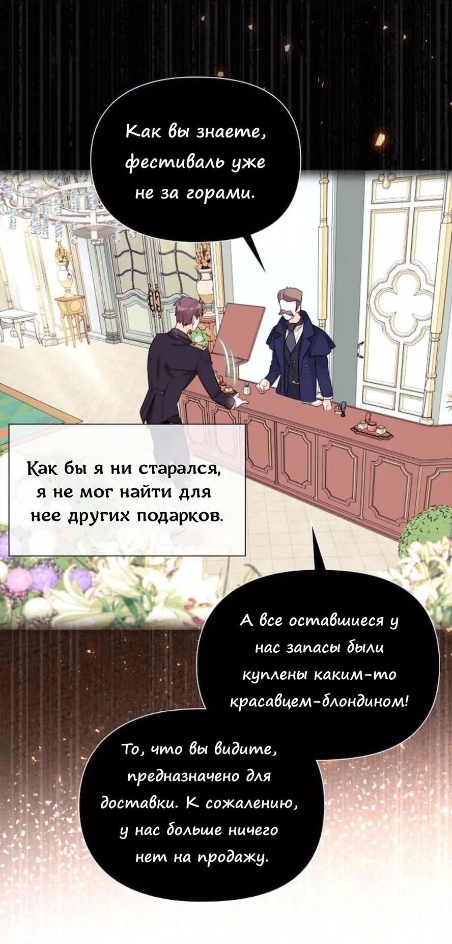 Манга Как избрать отца среди тиранов - Глава 37 Страница 36